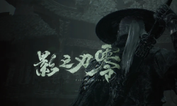 Featured image of post 机械齿轮与东方魂：《影之刃零》的文化解构密码
